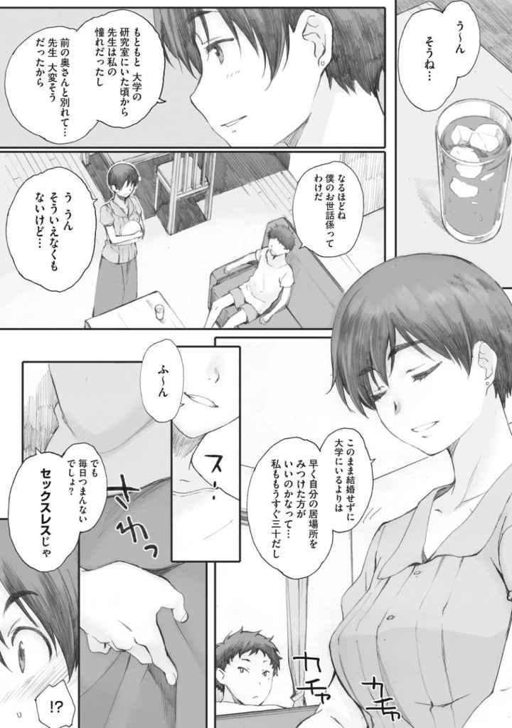 蟷螂の巣のエロ漫画_5