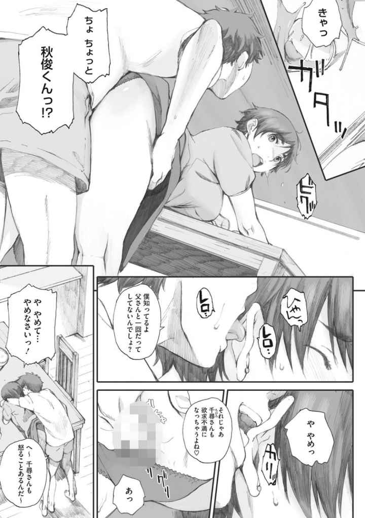 蟷螂の巣のエロ漫画_6