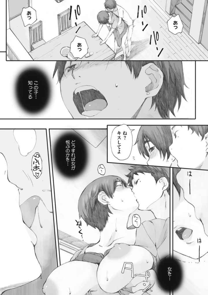 蟷螂の巣のエロ漫画_10