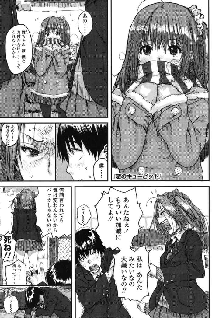 ナマイキ 少女のエロ漫画_2