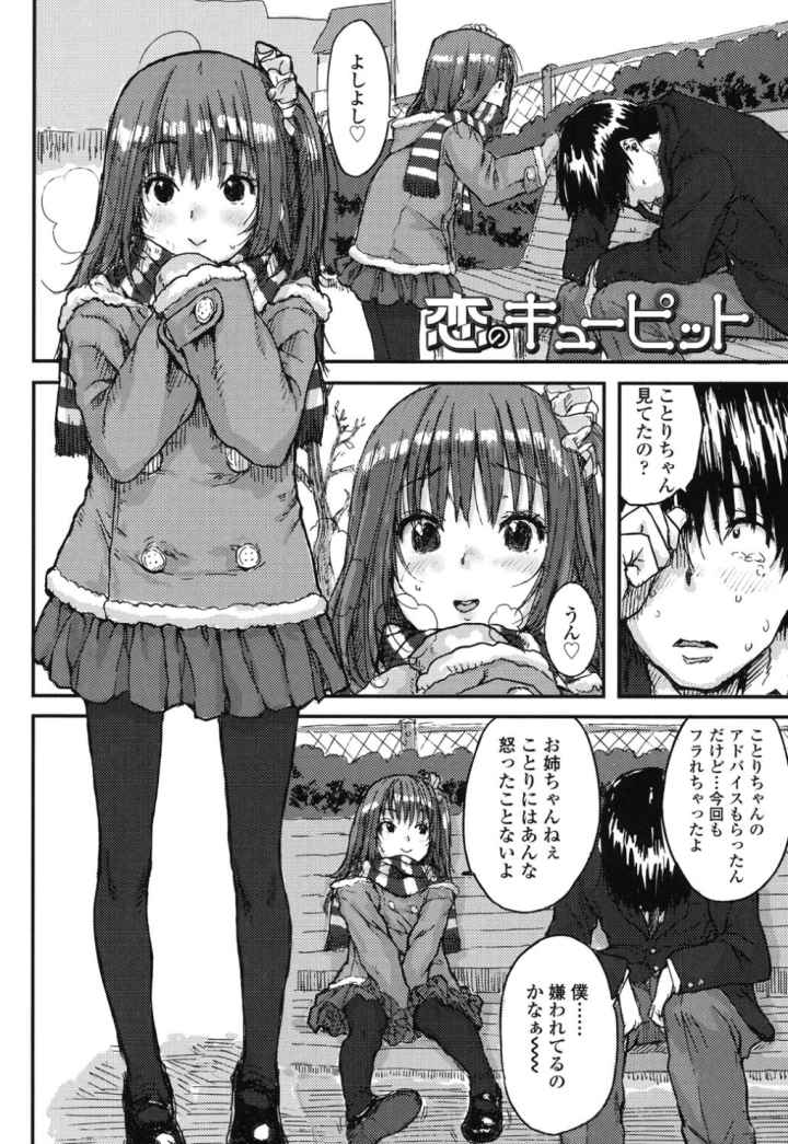 ナマイキ 少女のエロ漫画_3