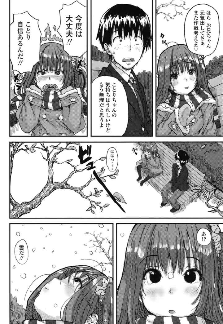 ナマイキ 少女のエロ漫画_5