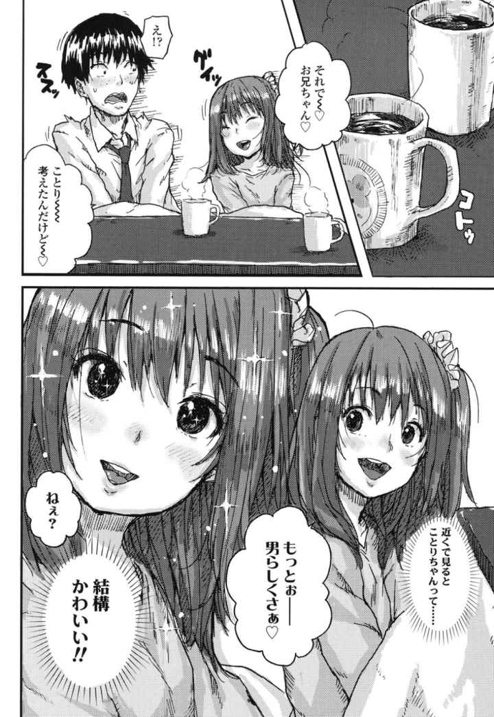 ナマイキ 少女のエロ漫画_7