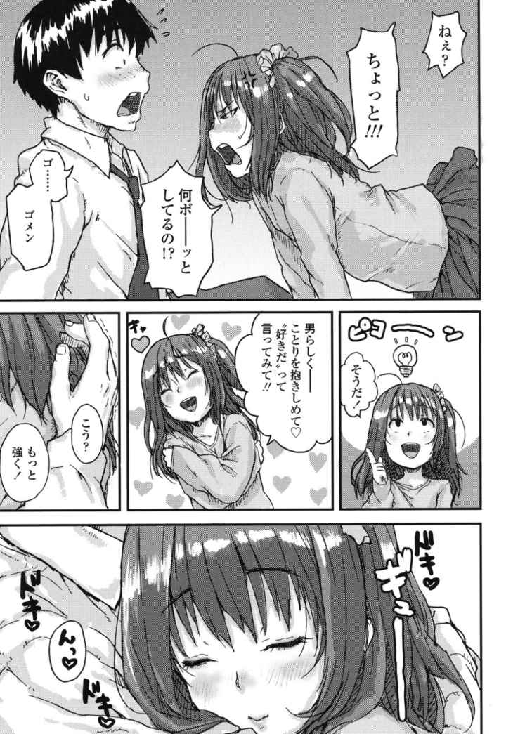 ナマイキ 少女のエロ漫画_8