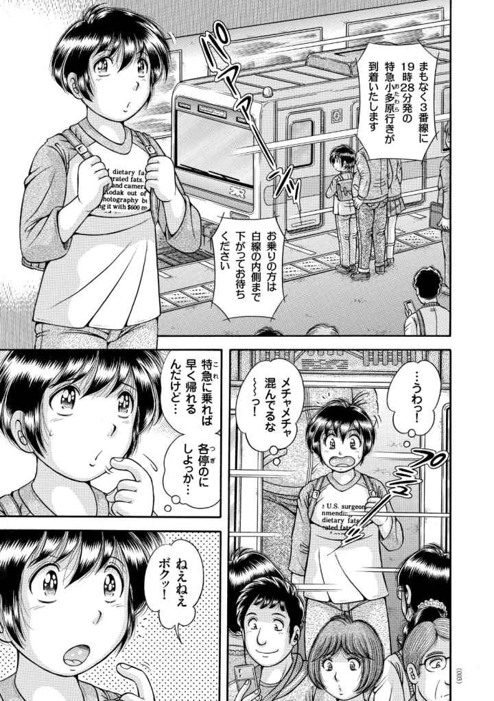 エロすぎてたまらない肉便器おばさんのエロ漫画_2
