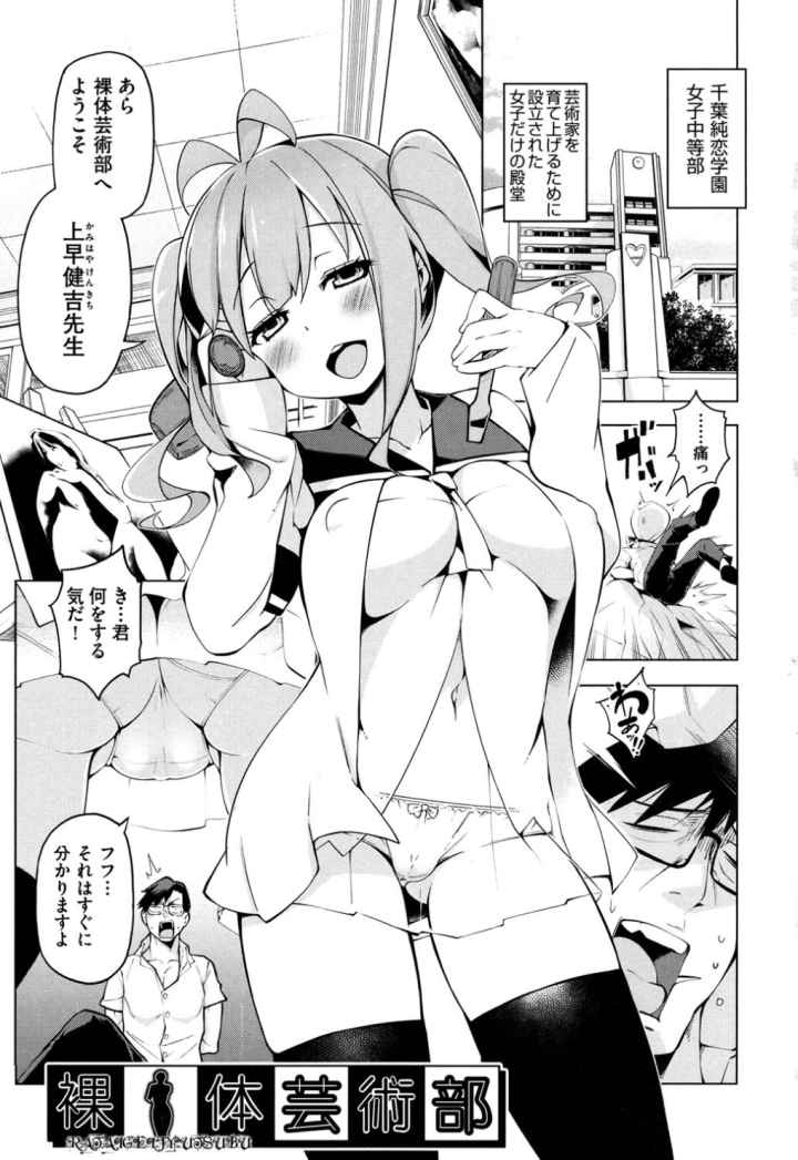 裸体芸術部！！のエロ漫画_2