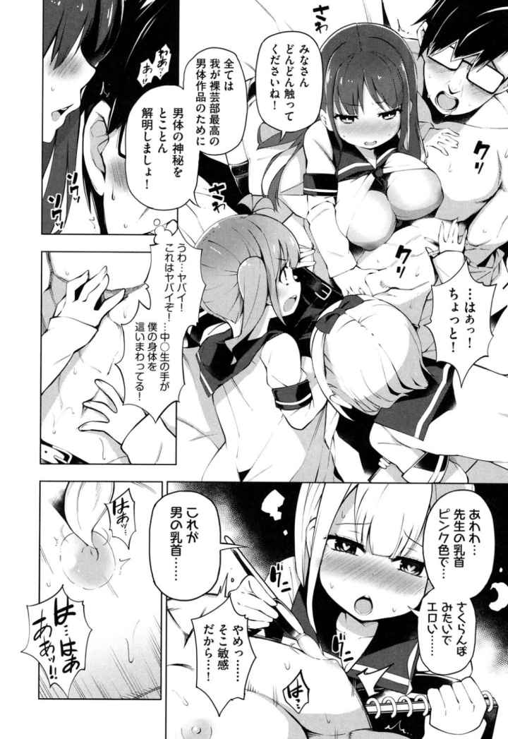 裸体芸術部！！のエロ漫画_5