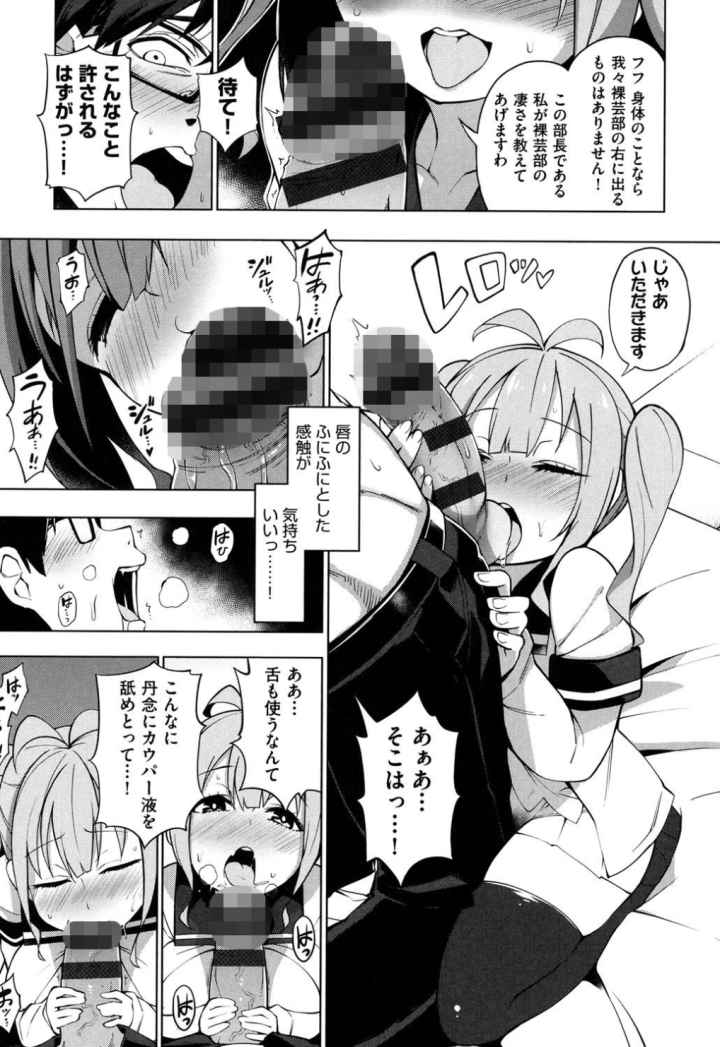 裸体芸術部！！のエロ漫画_9