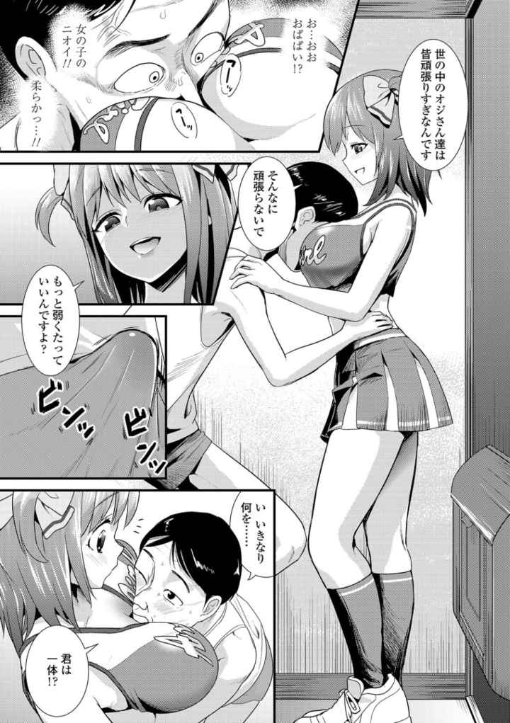 アンチアガール！【FANZA限定特典付き】のエロ漫画_8