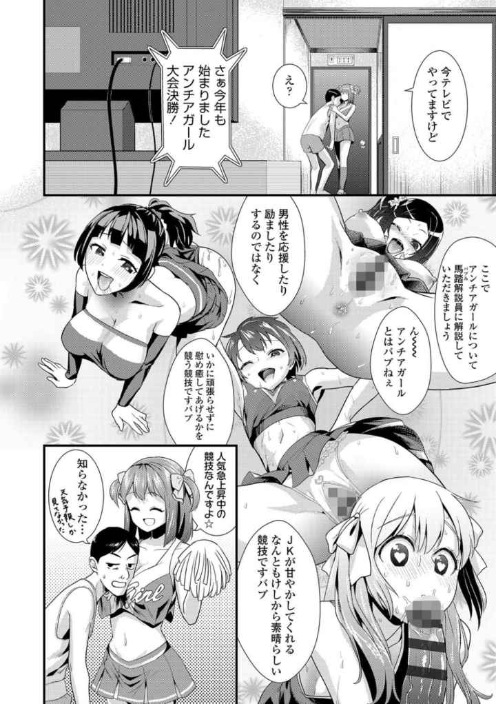 アンチアガール！【FANZA限定特典付き】のエロ漫画_9