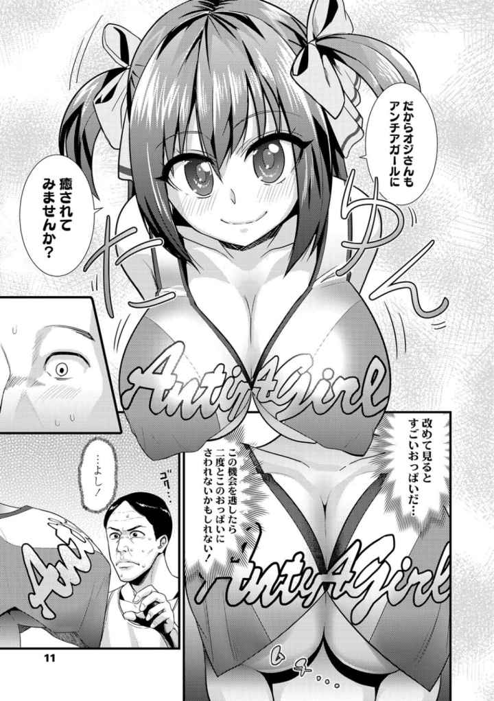 アンチアガール！【FANZA限定特典付き】のエロ漫画_10