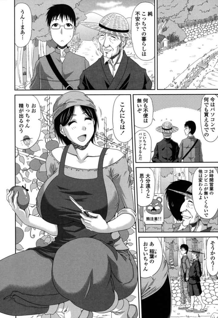 僕の山ノ上村孕ませ日記のエロ漫画_3