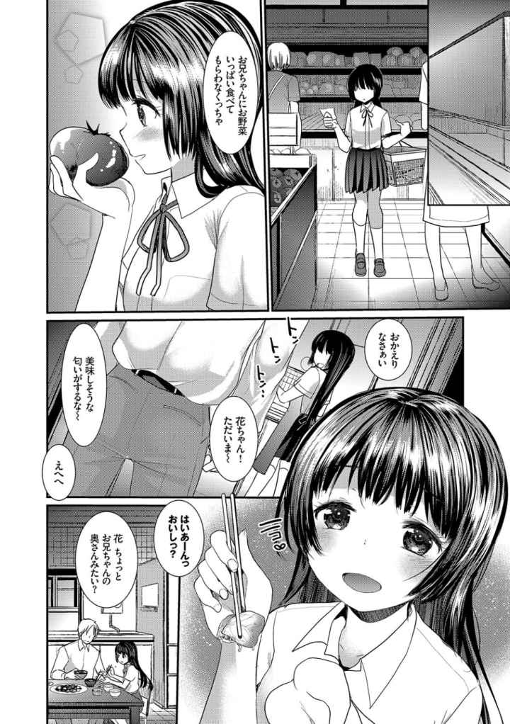 えっち大好き成長期【FANZA限定版】のエロ漫画_7