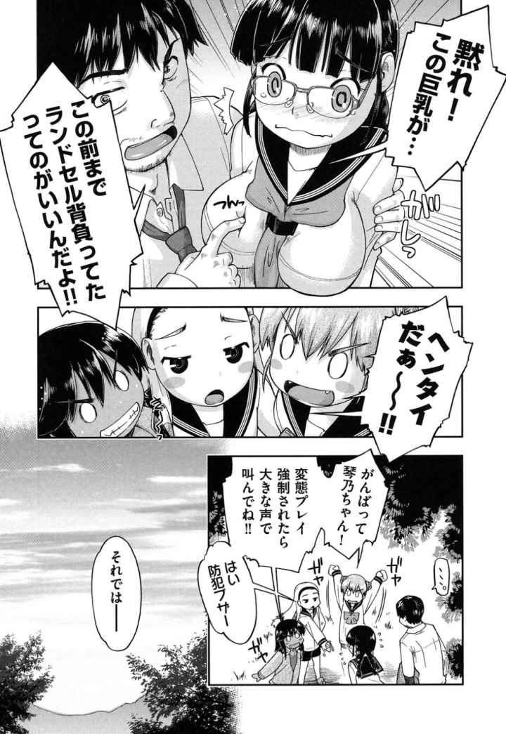 ろーかる●●援交記のエロ漫画_10