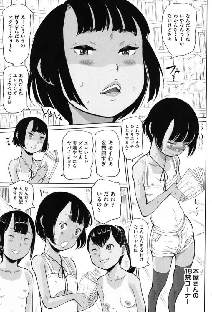 ひやけとワレメとエロマンガの夏休みのエロ漫画_2