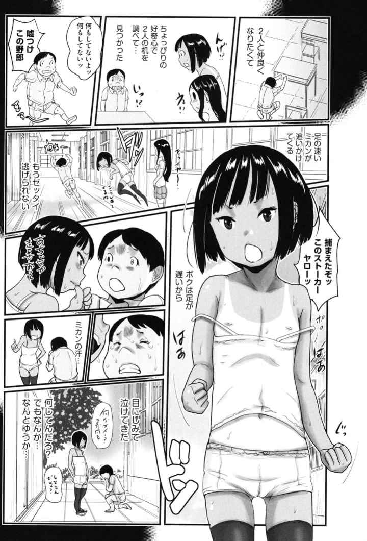 ひやけとワレメとエロマンガの夏休みのエロ漫画_6