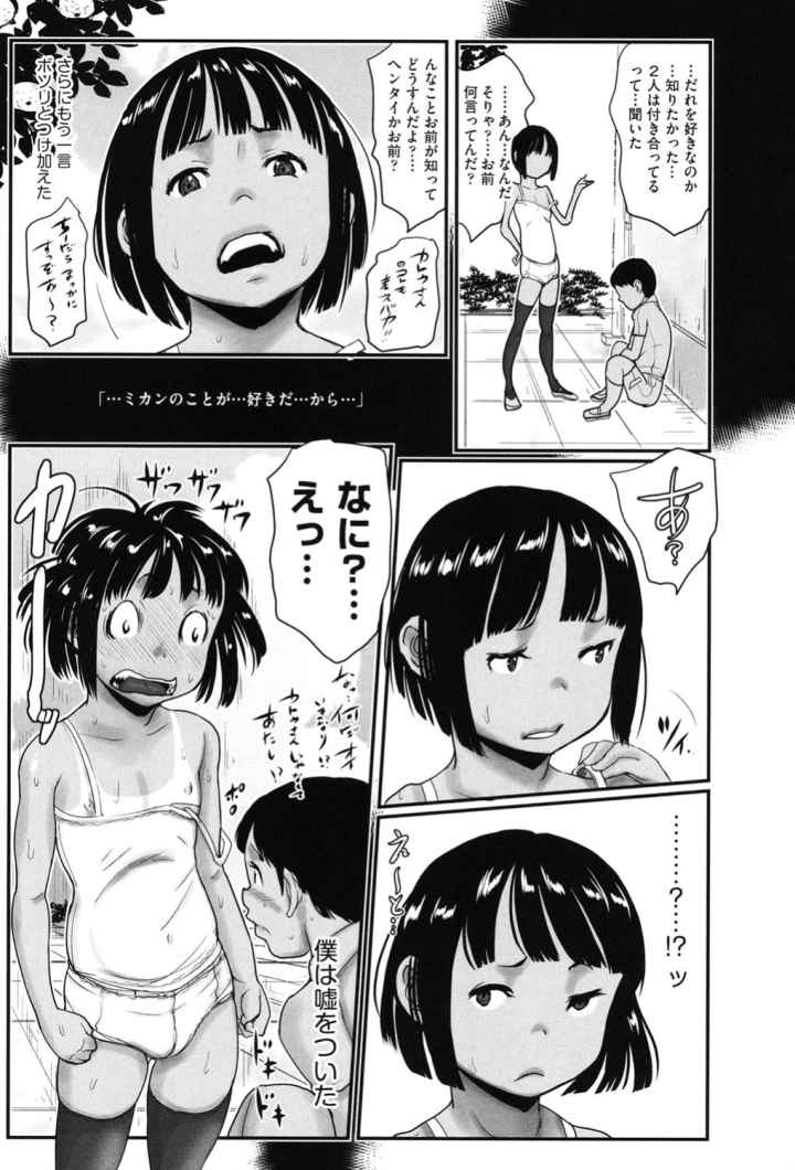 ひやけとワレメとエロマンガの夏休みのエロ漫画_8