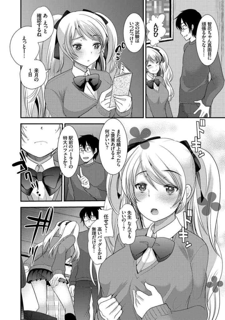 制服発情も〜どのエロ漫画_7