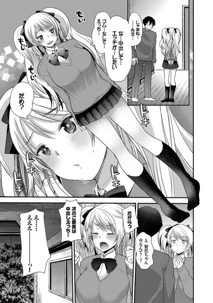 制服発情も〜どのエロ漫画_8