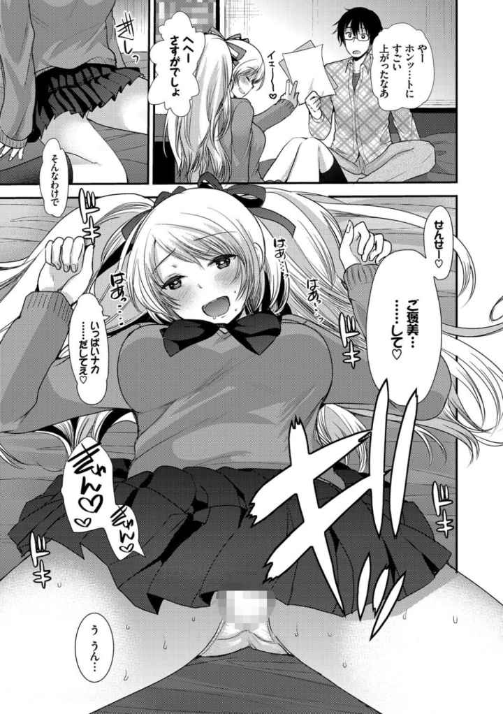 制服発情も〜どのエロ漫画_10