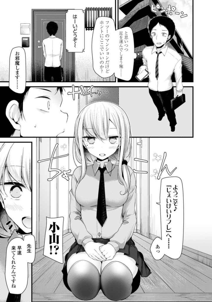 JK・REFLE【FANZA限定特典付き】のエロ漫画_6