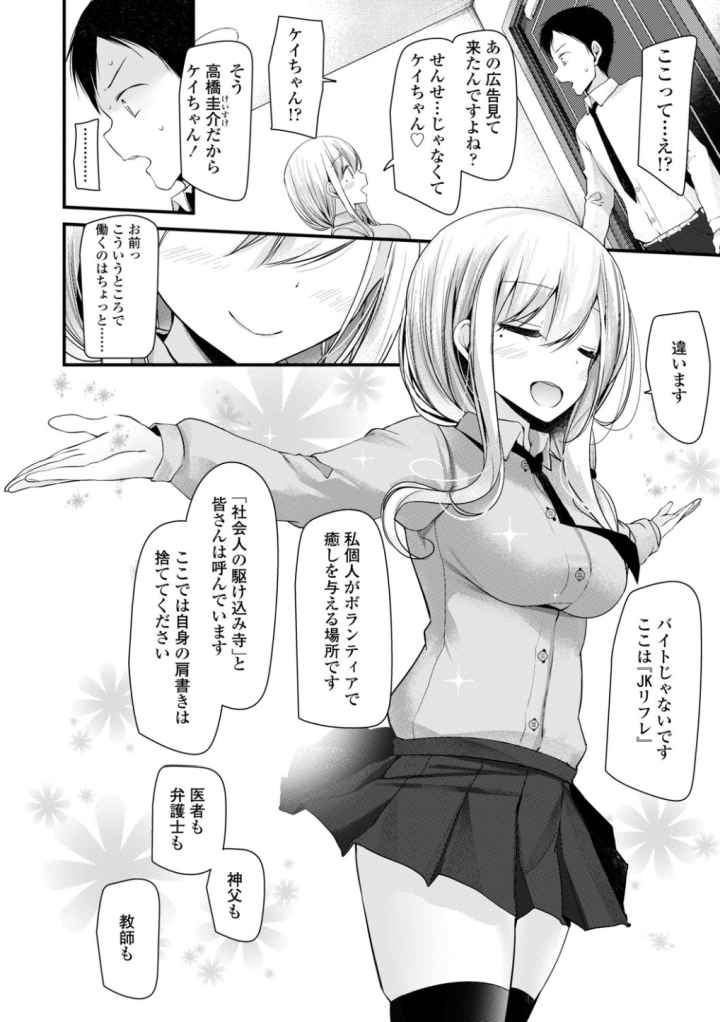 JK・REFLE【FANZA限定特典付き】のエロ漫画_7