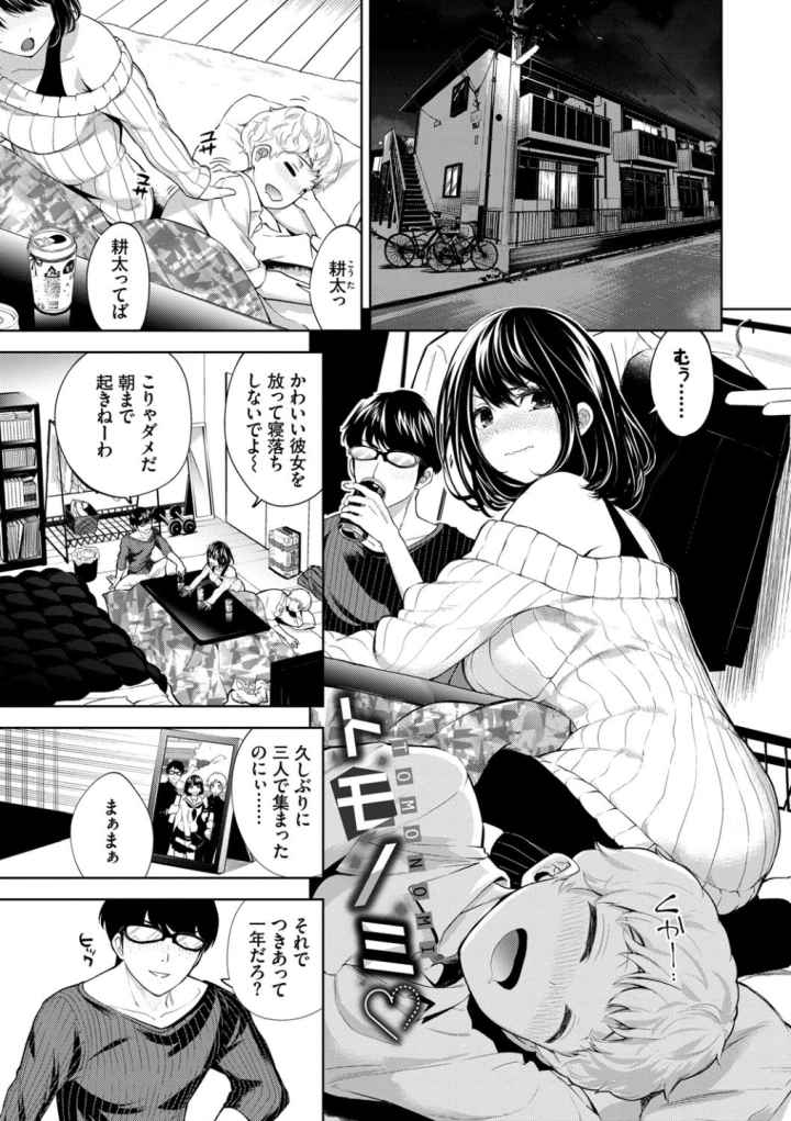 堕落カノジョ【FANZA限定版】のエロ漫画_2