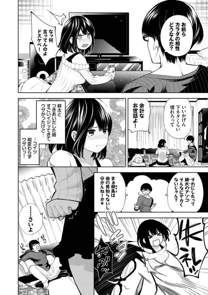 堕落カノジョ【FANZA限定版】のエロ漫画_3