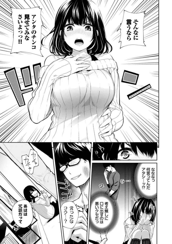 堕落カノジョ【FANZA限定版】のエロ漫画_4