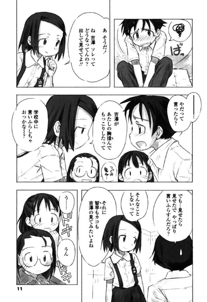 あ でい いんざ らいふ-we can work it out-のエロ漫画_7