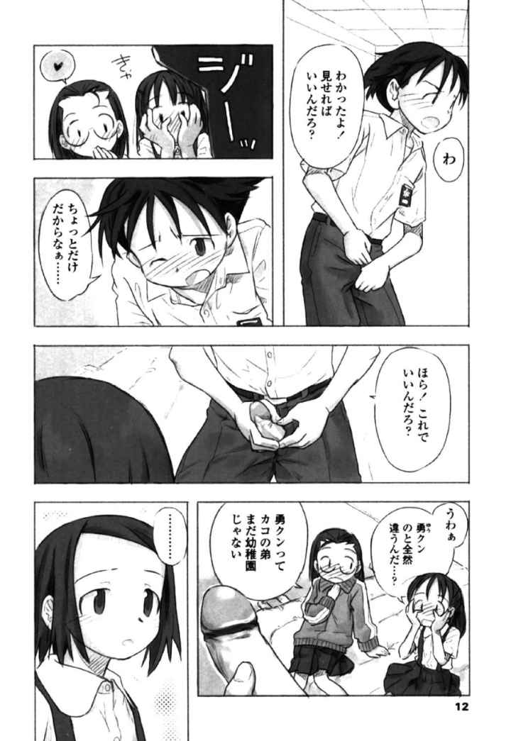 あ でい いんざ らいふ-we can work it out-のエロ漫画_8