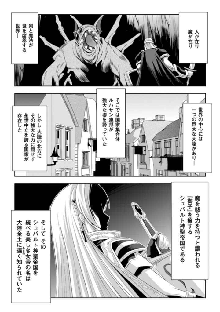 黒薔薇の騎士 聖帝ローザのエロ漫画_2