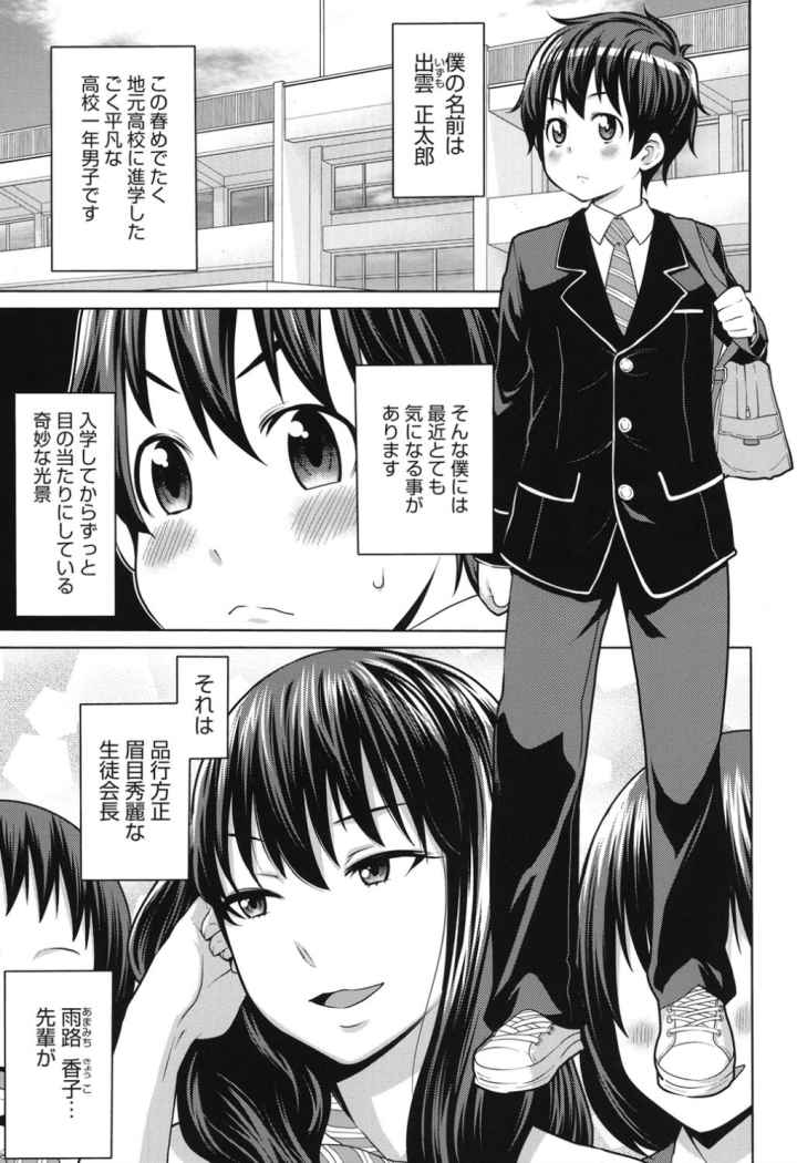 会長は見られるのがお好きのエロ漫画_2