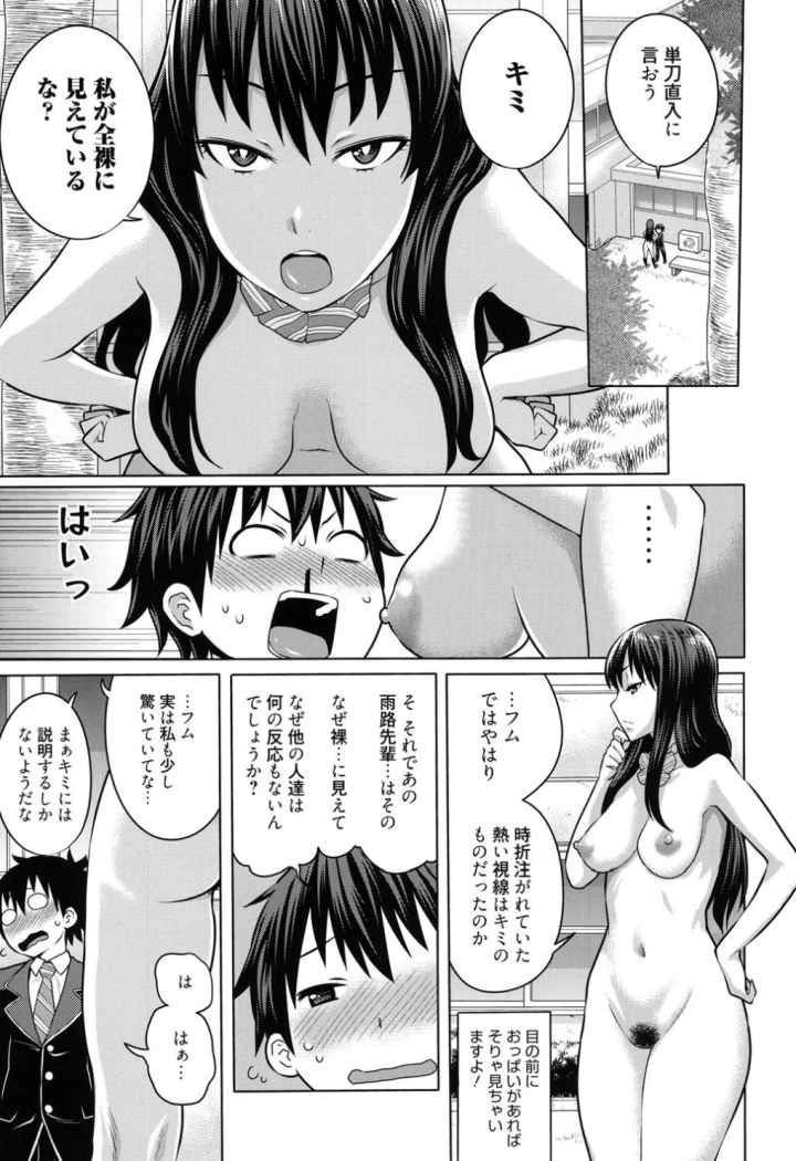 会長は見られるのがお好きのエロ漫画_6