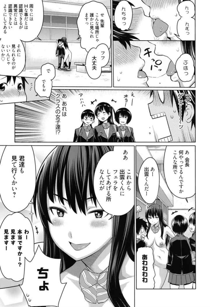 会長は見られるのがお好きのエロ漫画_10