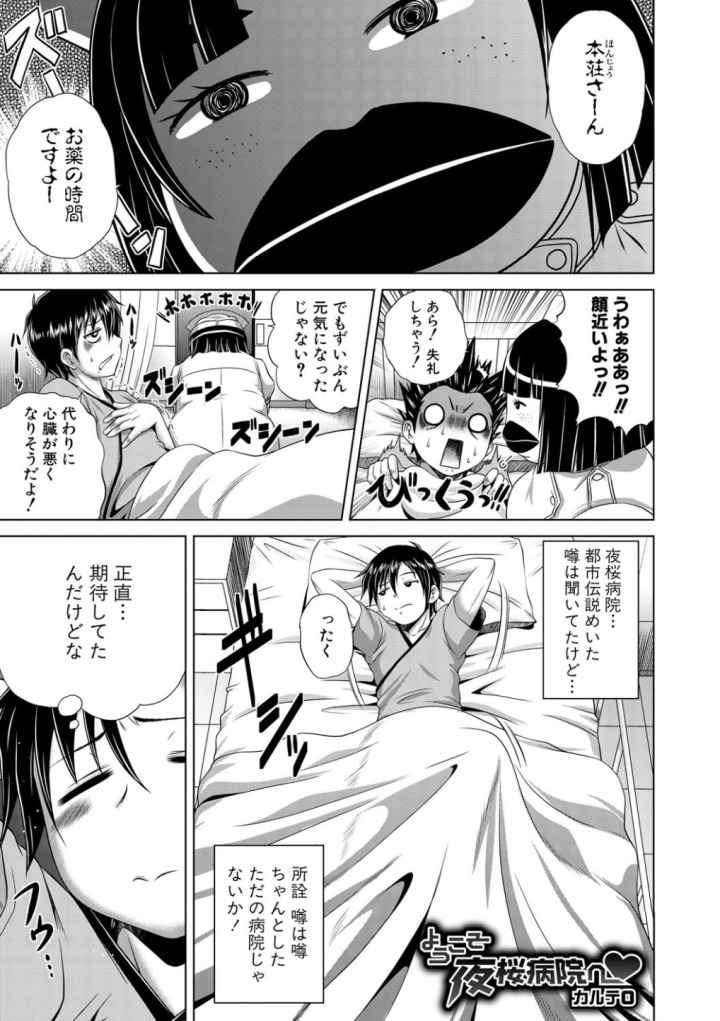 パコパコナースVのエロ漫画_2