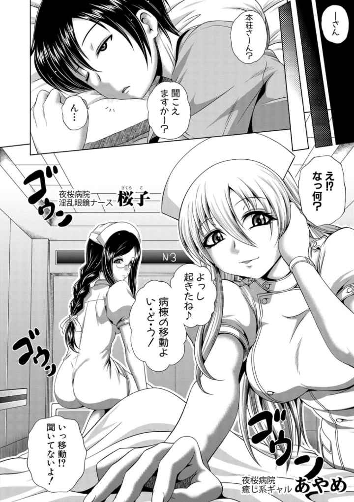 パコパコナースVのエロ漫画_3