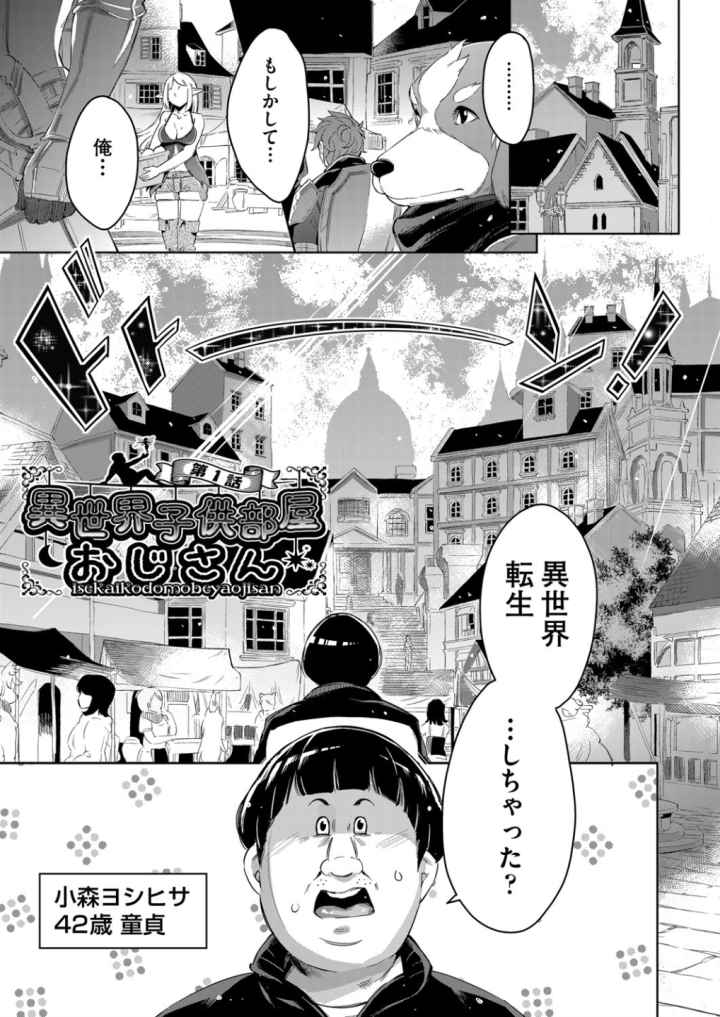 異世界転移した子供部屋おじさんがモテモテ主人公の取り巻き女全員をチ○ポ奴●にしてやりました。のエロ漫画_2