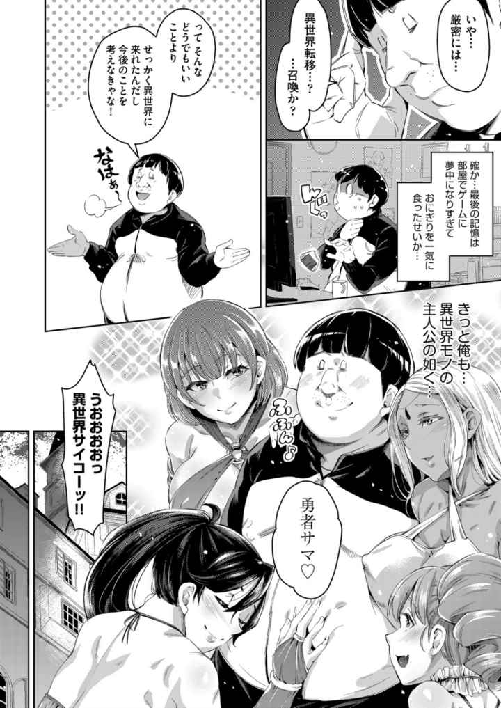 異世界転移した子供部屋おじさんがモテモテ主人公の取り巻き女全員をチ○ポ奴●にしてやりました。のエロ漫画_3