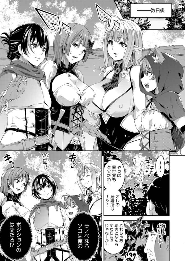異世界転移した子供部屋おじさんがモテモテ主人公の取り巻き女全員をチ○ポ奴●にしてやりました。のエロ漫画_4