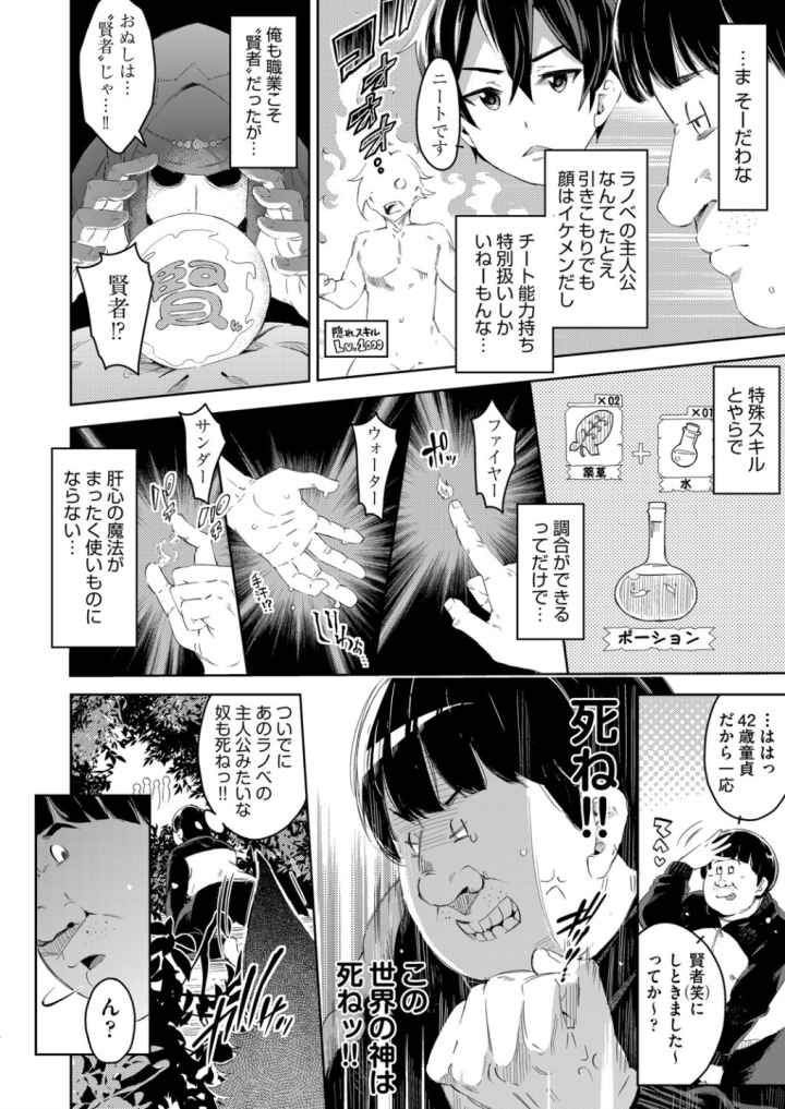 異世界転移した子供部屋おじさんがモテモテ主人公の取り巻き女全員をチ○ポ奴●にしてやりました。のエロ漫画_5