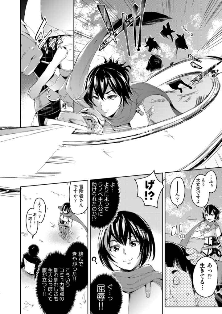 異世界転移した子供部屋おじさんがモテモテ主人公の取り巻き女全員をチ○ポ奴●にしてやりました。のエロ漫画_7