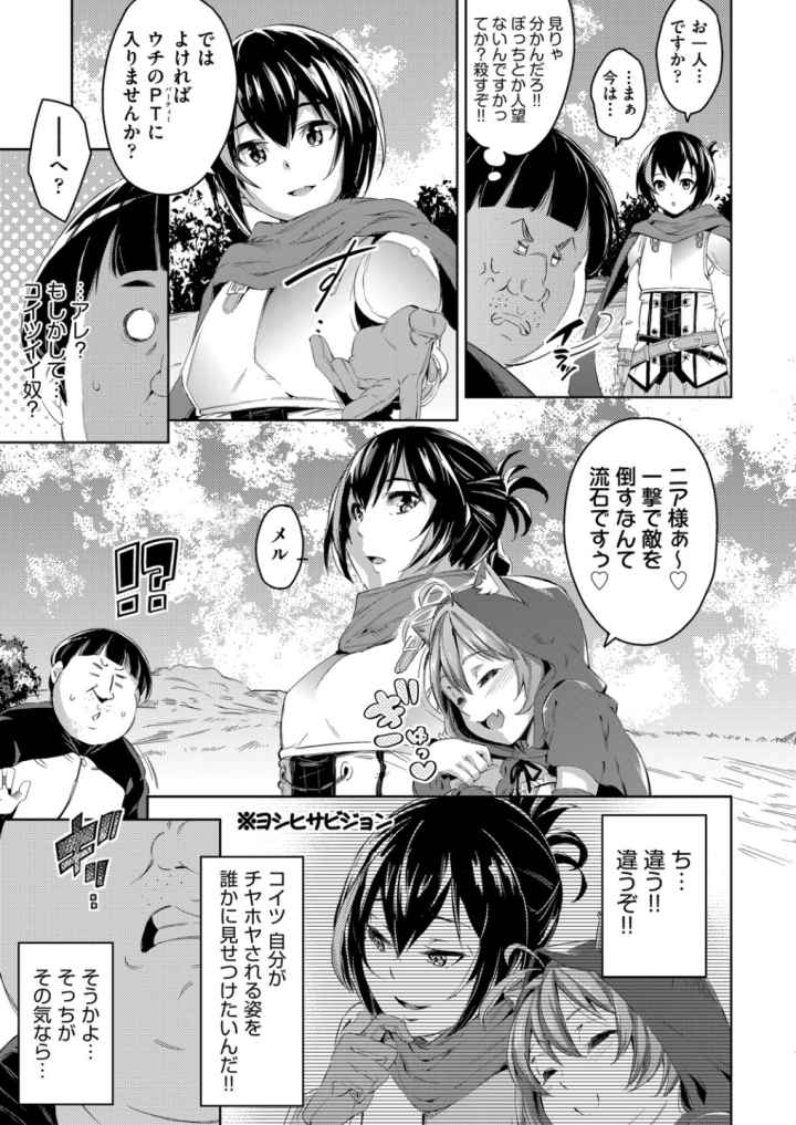 異世界転移した子供部屋おじさんがモテモテ主人公の取り巻き女全員をチ○ポ奴●にしてやりました。のエロ漫画_8