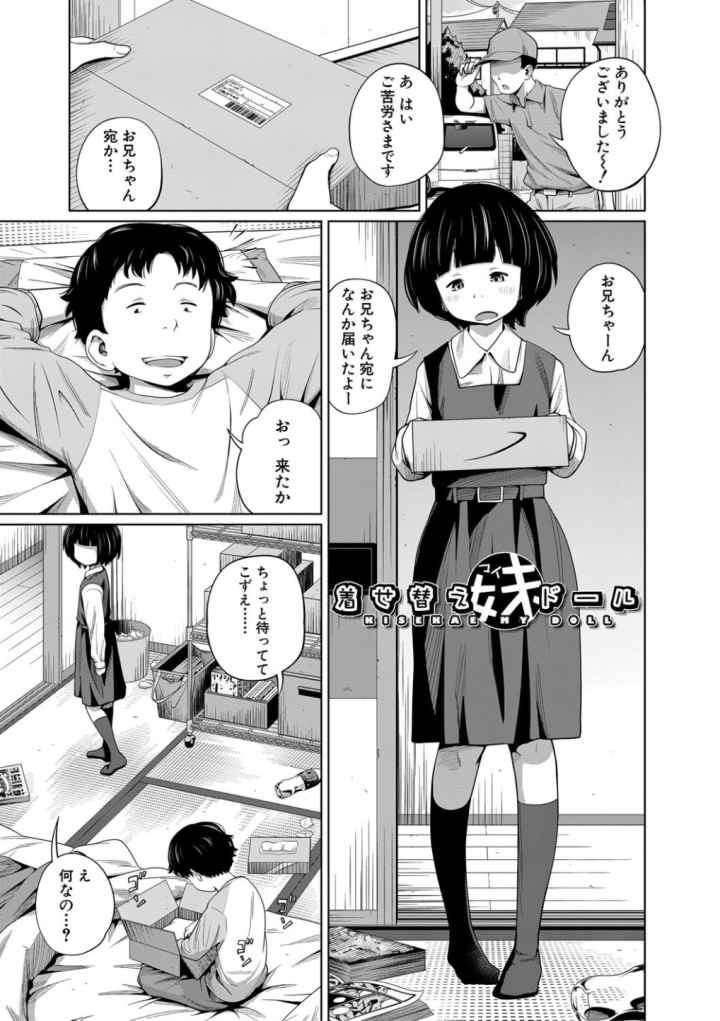 いも〜とあくせすのエロ漫画_2