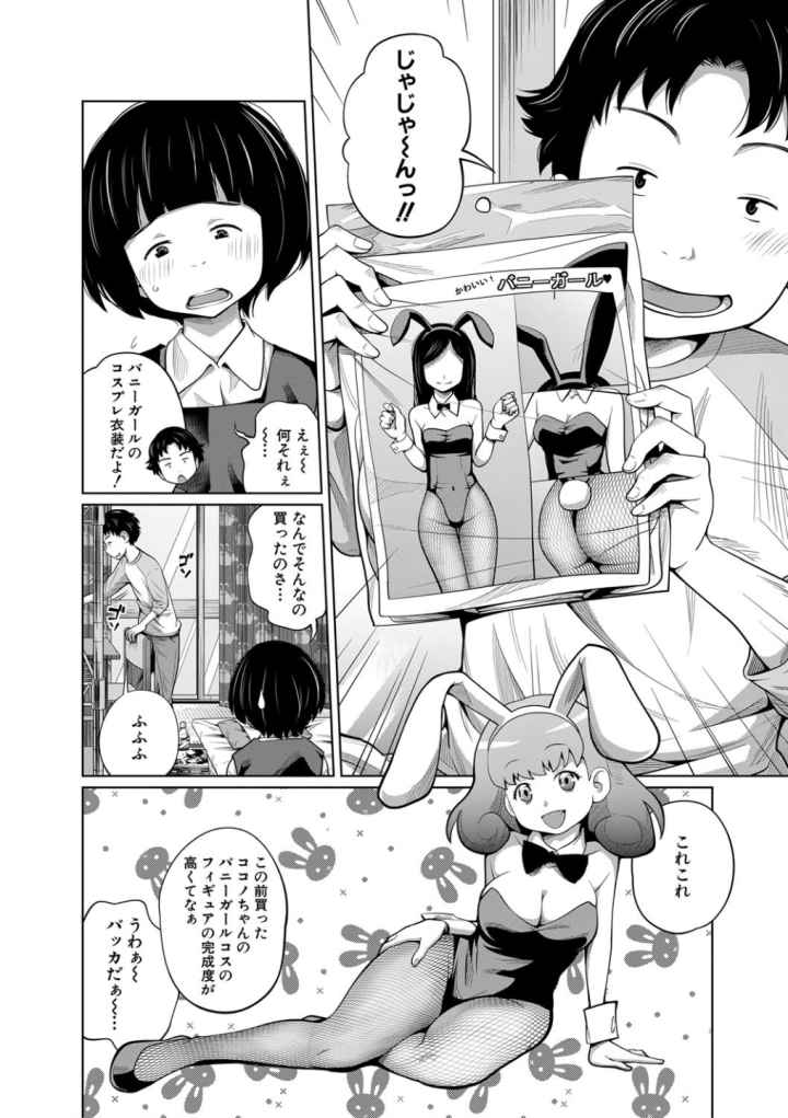 いも〜とあくせすのエロ漫画_3