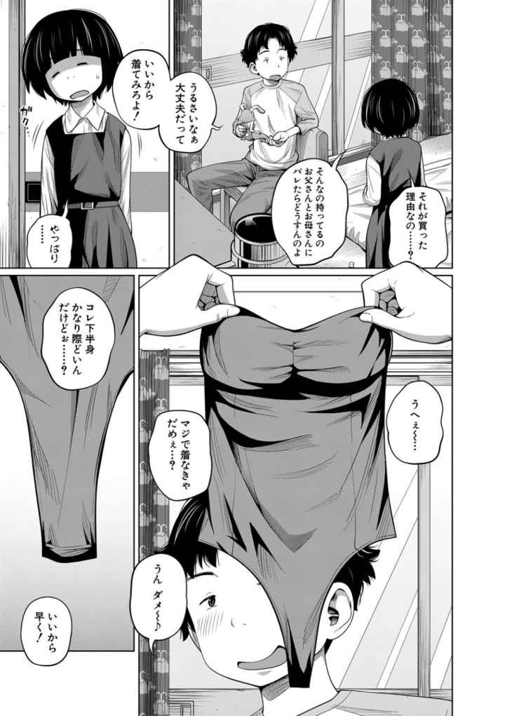 いも〜とあくせすのエロ漫画_4