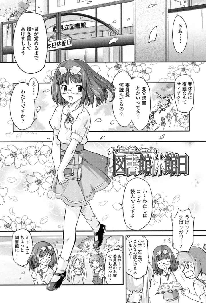 ナイショのりとるえくすたしーのエロ漫画_3
