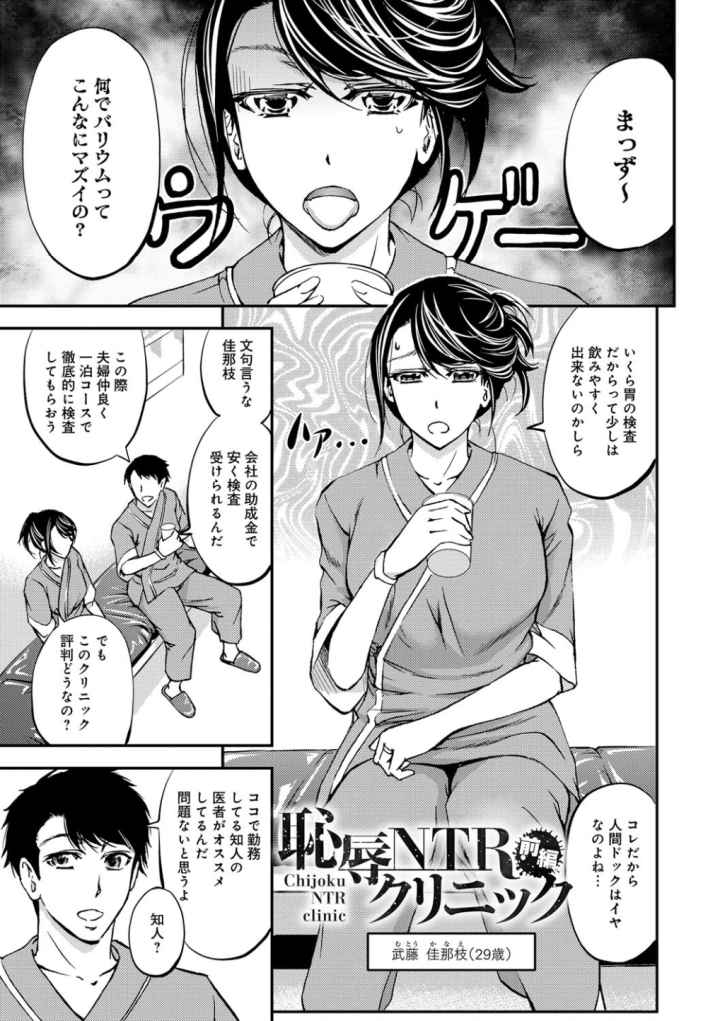 このクソったれの寝取られ妻共よのエロ漫画_2