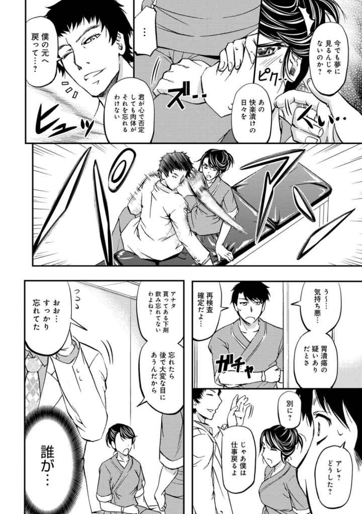 このクソったれの寝取られ妻共よのエロ漫画_5