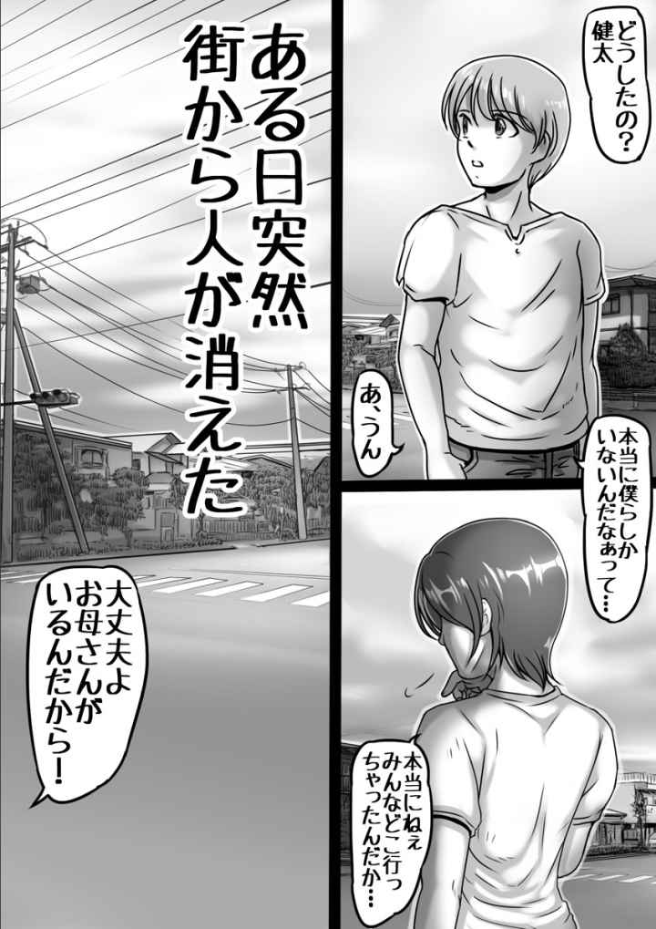 お母さんしかいない街のエロ漫画_2